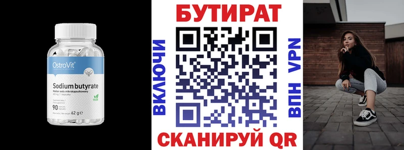 БУТИРАТ вода  Венёв 
